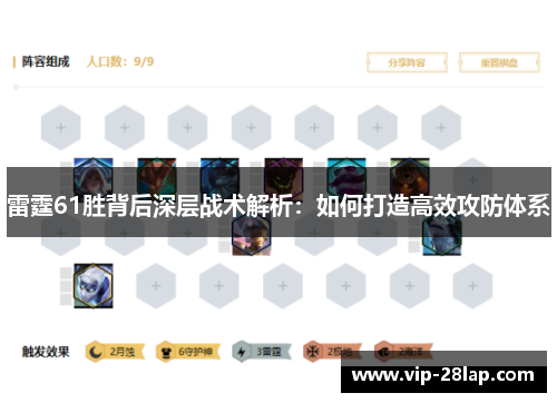 雷霆61胜背后深层战术解析：如何打造高效攻防体系
